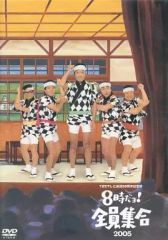 8時だヨ！全員集合 DVD 1978〜1983 結成40周年記念盤 - メルカリ