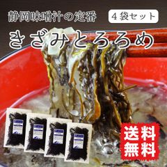 とろろめ かじめ 粘る海藻 27g×4袋セットお味噌汁の具に 希少 海藻 とろみ