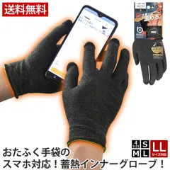 おたふく手袋 蓄熱インナー手袋 《ブラック》新品 未使用 グローブ タッチパネル対応 スマホ対応 熱を蓄え 温める アウトドア 4サイズ S M L LL【C7Q】【メール便4】ファッション メンズ JW-145