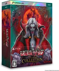 【新品】 悪魔城ドラキュラ アニバーサリーコレクション DELUXE EDITION PlayStation 4 佐賀
