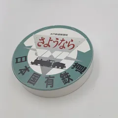 2025年最新】日本国有鉄道記念品の人気アイテム - メルカリ
