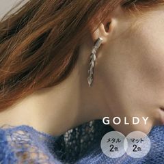 【即納】フリンジ チェーン フリル イヤリング GOLDY ゴールディ 2241202 goldy アクセサリー レディース 女性 シルバー ライトゴールド マット 艶消し goldy イヤリング  ロングイヤリング スクリュー 新品 正規品