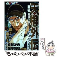 2025年最新】天牌の人気アイテム - メルカリ 2025年最新】天牌の人気アイテム - メルカリ