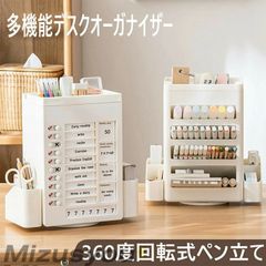 デスクオーガナイザー 一体設計 卓上収納ボックス 分類収納 多機能デスクオーガナイザー 360°回転 ペン立て 大容量ban721