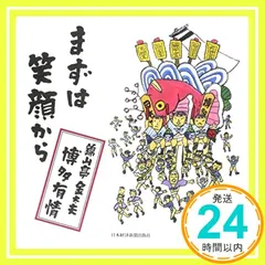 錦山亭金太夫　絵ハガキ　６枚 まずは笑顔から 錦山亭金太夫の博多有情 | 錦山亭 金太夫 |本
