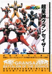 2025年最新】ファンタスティックコレクション「超星神グランセイザー