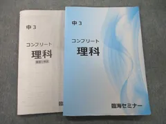 2024年最新】臨海セミナー テキストの人気アイテム - メルカリ