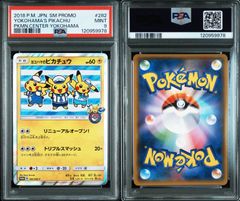psa9 ポンチョを着たピカチュウ （ロコン） PROMO SM-Pプロモカード