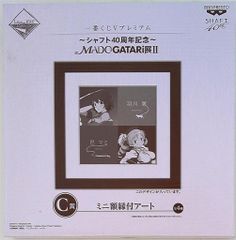반프레스트 이치 반 쿠지 V 프리미엄 샤프트 40 주년 기념 MADOGATARi 전 II C 상 하네가와 X 마미 미니 액자 첨부 아트