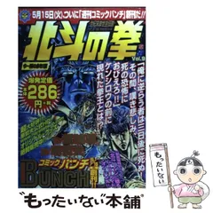 2025年最新】コミックバンチ 北斗の拳の人気アイテム - メルカリ