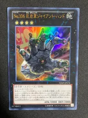 遊戯王 No.106 巨大岩掌　ジャイアント・ハンド　アジア　　3枚　セット 第11期/NCF1-JP106 No.106 巨岩掌ジャイアント・ハンド