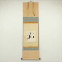 海上昇旭図 梅関の掛け軸 掛け軸 掛軸 海上昇旭(日の出) 川島正行 (真作・新品) : 掛け軸