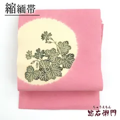 名古屋帯 なごや帯 リサイクル 九寸帯 お太鼓柄 レディース 正絹 ピンク 縮緬 花柄 長さ362cm 幅30.5cm 仕立て上がり帯 