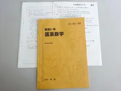 2025年最新】医系数学の人気アイテム - メルカリ