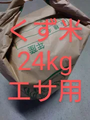 くず米(砕米) 24kg(8kg×3袋) 2025年最新】くず米の人気アイテム - メルカリ
