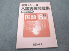 2024年最新】予習シリーズ 四谷大塚 6年の人気アイテム - メルカリ