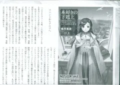 本好きの下剋上 特典 SS まとめ売り 71plsrHYmjL._AC_SY200_QL15_.jpg