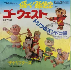 飛べ孫悟空　ドリフ　カトチャンフィギュア ビンテージ　美品 ソフビ 飛べ！孫悟空 当時物 ドリフターズ 志村けん 加藤茶