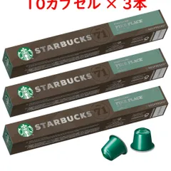 スターバックス ネスプレッソ互換カプセル パイクプレイスロースト 10カプセル入 x 3本セット