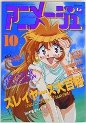 アニメージュ　1997年　1-12月号 アニメージュ 1997年 1-12月号 雑誌