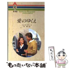 【中古】 ばら屋敷/ハーパーコリンズ・ジャパン/ジェシカ・スティール 中古】 ばら屋敷/ハーパーコリンズ・ジャパン/ジェシカ