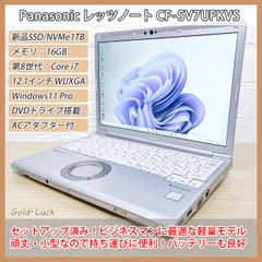 【バッテリー良好】Panasonic レッツノート CF-SV7UFKVS 第8世代 Core i7-8650U 新品SSD/NVMe1TB メモリ16GB 12.1インチ WUXGA Windows11 Pro ノートパソコン MS Office2021付