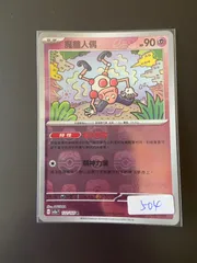 ポケモンカードsv2a マスターボール柄 122/165 繁体中国語 R バリヤード
