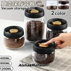 真空保存容器 フードストッカー コーヒー豆 乾物 ペットフード 漬物 密封 ストッカー 食洗器 キッチン フードキーパー 食洗器対応 調味料容