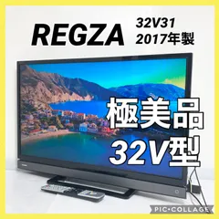 2025年最新】テレビ regza 32型の人気アイテム - メルカリ