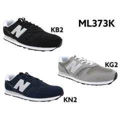新品未使用正規品！送料無料(沖縄県を除く)！NewBalance newbalance ニューバランス ML373 KB2 ブラック色 クラシック 定番カラー メンズ レディース 男女兼用