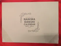 なにわ男子 25-26年 カレンダー