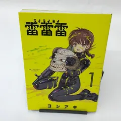 2025年最新】雷雷雷 漫画の人気アイテム - メルカリ