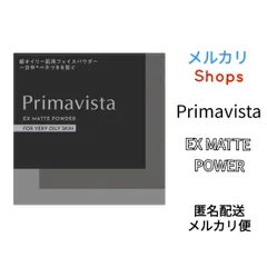プリマヴィスタ EXマットパウダー＊超オイリー肌用のサムネイル