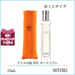 【ミニサイズ】エルメス HERMES ナイルの庭 EDT オードトワレ 15mL【香水】誕生日 プレゼント ギフト
