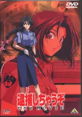 2025年最新】逮捕しちゃうぞ the MOVIEの人気アイテム - メルカリ