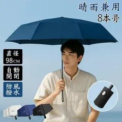 折りたたみ日傘 メンズ 晴雨兼用 自動開閉 8本骨 遮光率100％ UVカット 超軽量350g 防風撥水 耐風 丈夫 大きめ おしゃれ