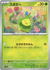 ポケモンカード　スボミー マスターボール&モンスターボールレア　セット売り スボミー(マスターボールミラー)【-】{001/187} - カード