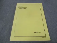 鉄緑会化学実力演習(未使用)/お値下げ可能 2025年最新】鉄緑会 化学実力演習の人気アイテム - メルカリ