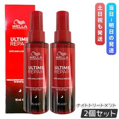 ウエラ アルタイム リペア ミラクル ナイトトリートメント 95ml 2個セット WELLA ミルクタイプ 洗い流さない アウトバス ダメージケア スタイリングのサムネイル