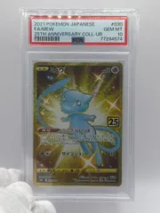 2023年最新】ミュウ ur 25th psa10の人気アイテム - メルカリ