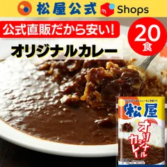 2024年最新】松屋 牛めし 20の人気アイテム - メルカリ