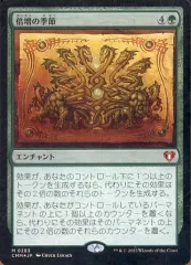 【中古】マジックザギャザリング 0283[神話R]：【CMM】【FOIL】倍増の季節/Doubling Season