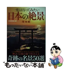 2024年最新】日本絶景倶楽部の人気アイテム - メルカリ