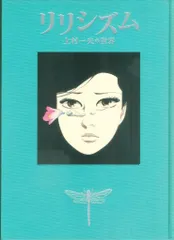 2025年最新】上村_一夫の人気アイテム - メルカリ
