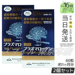 2025年最新】プラズマローゲンの人気アイテム - メルカリ 