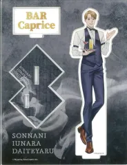 2025年最新】そんなに言うなら抱いてやる アクリルスタンドの