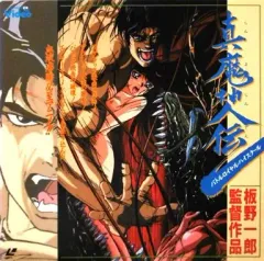 「真魔神伝　バトルロイヤルハイスクール」セル画　結城信輝 真魔神伝 バトルロイヤルハイスクール 兵頭 セル画 結城信輝