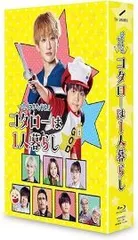 値下済　帰ってきたぞよ!コタローは1人暮らしBlu-ray BOX4枚組横山裕 帰ってきたぞよ！コタローは1人暮らし」Blu-ray BOX | 905-921825