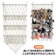 ぬいぐるみ 収納 ハンモック おもちゃ収納 3段収納 タペストリー編み おしゃれ 壁掛け ウォールポケット 整理整頓 吊り下げラック 見せる収納 収納ネット 大容量 お洒落 隙間収納 ぬいぐるみネット#bon2328