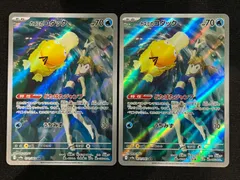 カスミのコダック AR 071/063 2枚セット コンプオフ【ファボPK895】